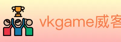 vkgame威客电竞 logo